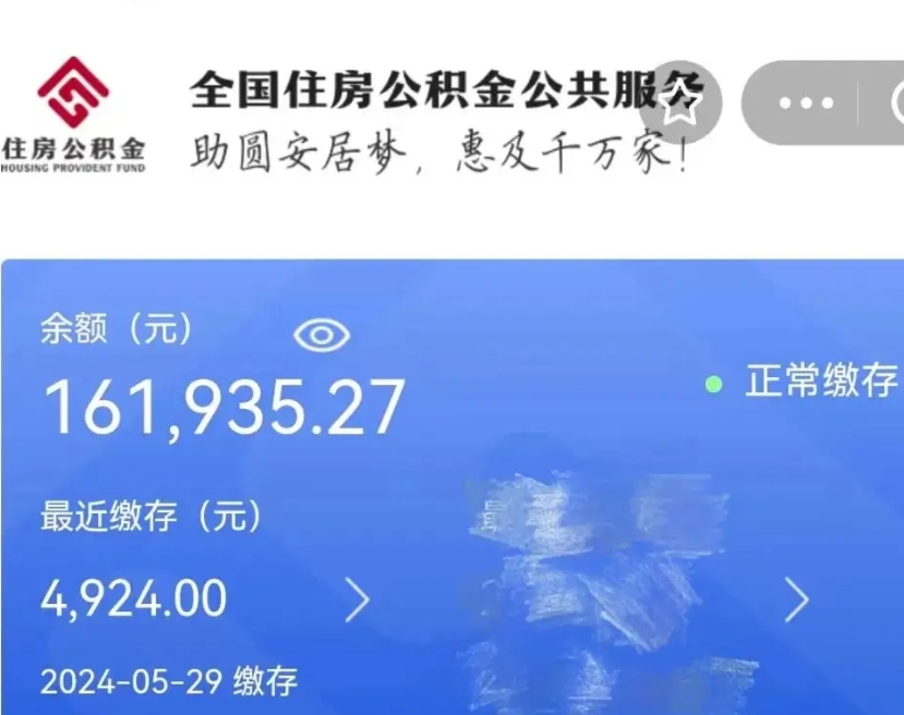 浮梁公积金代提（公积金代提有风险吗）